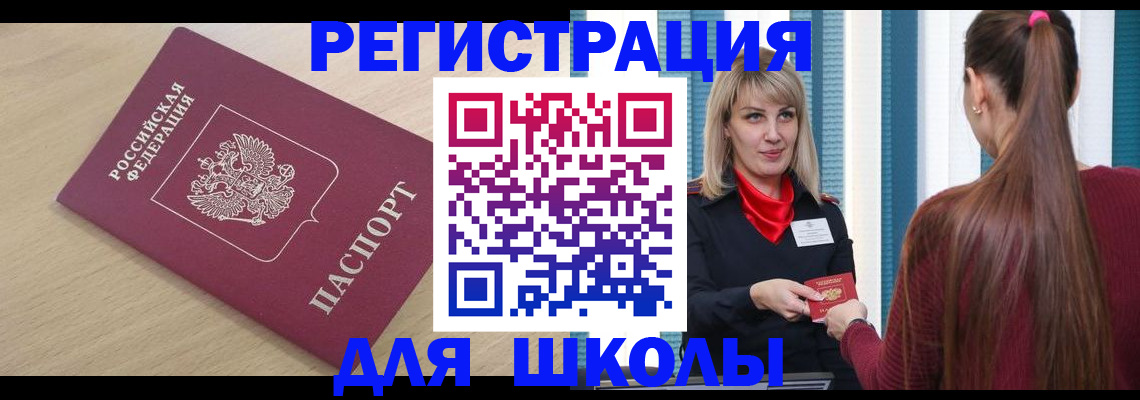 временная регистрация законно в Баймаке